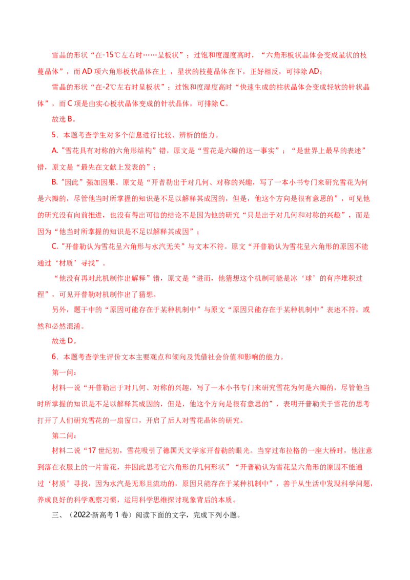 专题02实用类类文本阅读-十年（2014-2023）高考语文真题分项汇编（全国通用）（解析卷）_近10年高考真题汇编（必刷）_十年（2014-2024）高考语文真题分项汇编（全国通用）