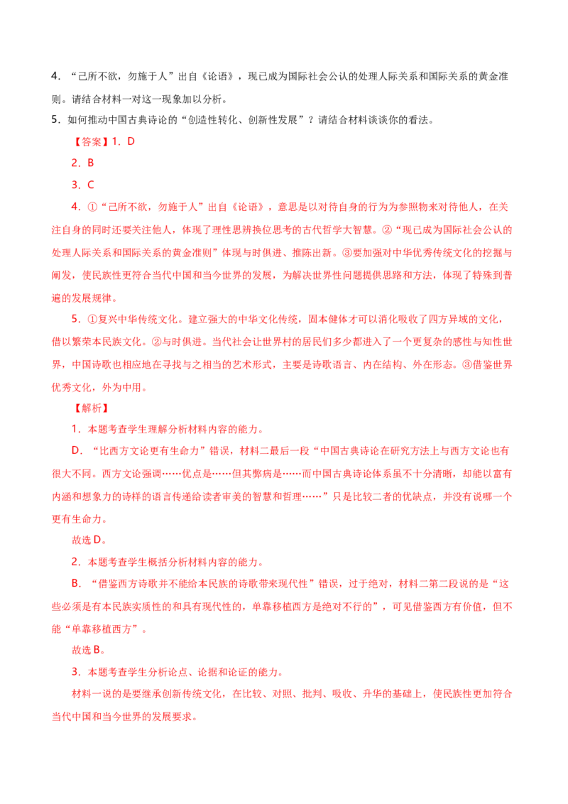 专题02实用类类文本阅读-十年（2014-2023）高考语文真题分项汇编（全国通用）（解析卷）_近10年高考真题汇编（必刷）_十年（2014-2024）高考语文真题分项汇编（全国通用）