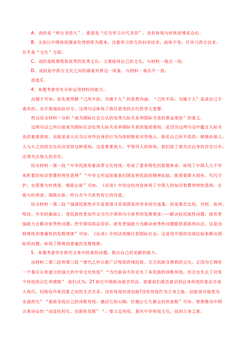 专题02实用类类文本阅读-十年（2014-2023）高考语文真题分项汇编（全国通用）（解析卷）_近10年高考真题汇编（必刷）_十年（2014-2024）高考语文真题分项汇编（全国通用）