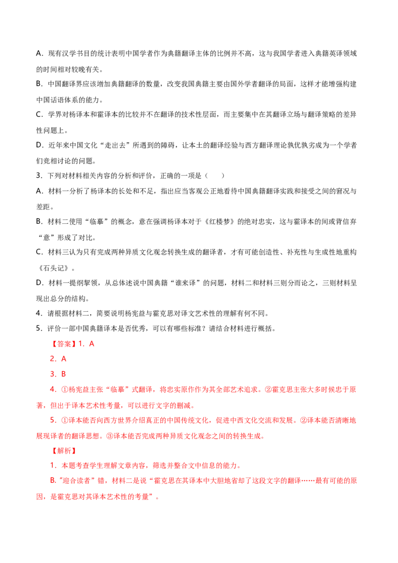 专题02实用类类文本阅读-十年（2014-2023）高考语文真题分项汇编（全国通用）（解析卷）_近10年高考真题汇编（必刷）_十年（2014-2024）高考语文真题分项汇编（全国通用）
