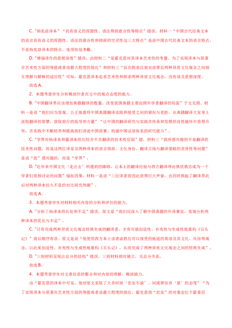 专题02实用类类文本阅读-十年（2014-2023）高考语文真题分项汇编（全国通用）（解析卷）_近10年高考真题汇编（必刷）_十年（2014-2024）高考语文真题分项汇编（全国通用）