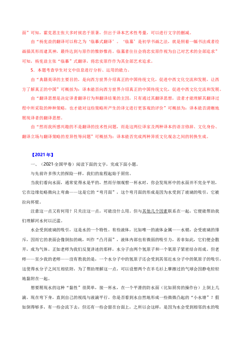 专题02实用类类文本阅读-十年（2014-2023）高考语文真题分项汇编（全国通用）（解析卷）_近10年高考真题汇编（必刷）_十年（2014-2024）高考语文真题分项汇编（全国通用）