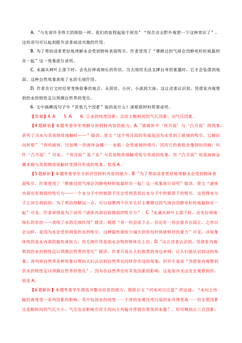 专题02实用类类文本阅读-十年（2014-2023）高考语文真题分项汇编（全国通用）（解析卷）_近10年高考真题汇编（必刷）_十年（2014-2024）高考语文真题分项汇编（全国通用）