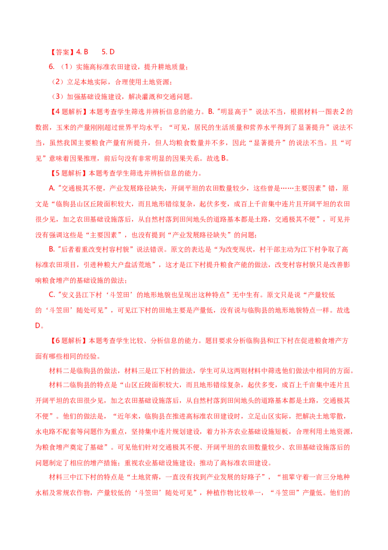 专题02实用类类文本阅读-十年（2014-2023）高考语文真题分项汇编（全国通用）（解析卷）_近10年高考真题汇编（必刷）_十年（2014-2024）高考语文真题分项汇编（全国通用）