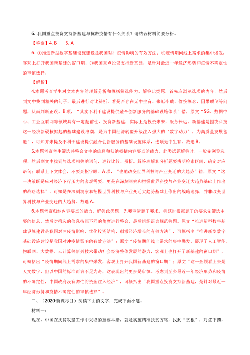 专题02实用类类文本阅读-十年（2014-2023）高考语文真题分项汇编（全国通用）（解析卷）_近10年高考真题汇编（必刷）_十年（2014-2024）高考语文真题分项汇编（全国通用）