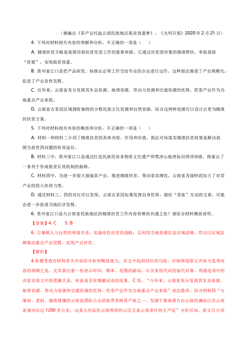专题02实用类类文本阅读-十年（2014-2023）高考语文真题分项汇编（全国通用）（解析卷）_近10年高考真题汇编（必刷）_十年（2014-2024）高考语文真题分项汇编（全国通用）