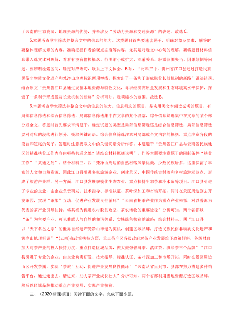 专题02实用类类文本阅读-十年（2014-2023）高考语文真题分项汇编（全国通用）（解析卷）_近10年高考真题汇编（必刷）_十年（2014-2024）高考语文真题分项汇编（全国通用）