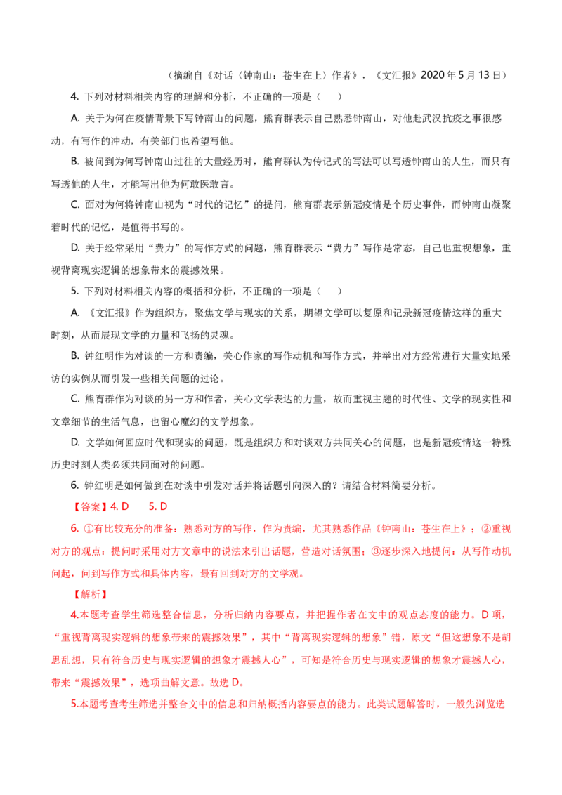 专题02实用类类文本阅读-十年（2014-2023）高考语文真题分项汇编（全国通用）（解析卷）_近10年高考真题汇编（必刷）_十年（2014-2024）高考语文真题分项汇编（全国通用）
