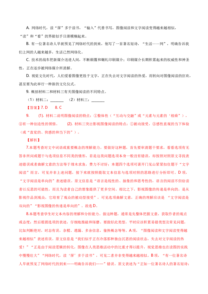 专题02实用类类文本阅读-十年（2014-2023）高考语文真题分项汇编（全国通用）（解析卷）_近10年高考真题汇编（必刷）_十年（2014-2024）高考语文真题分项汇编（全国通用）