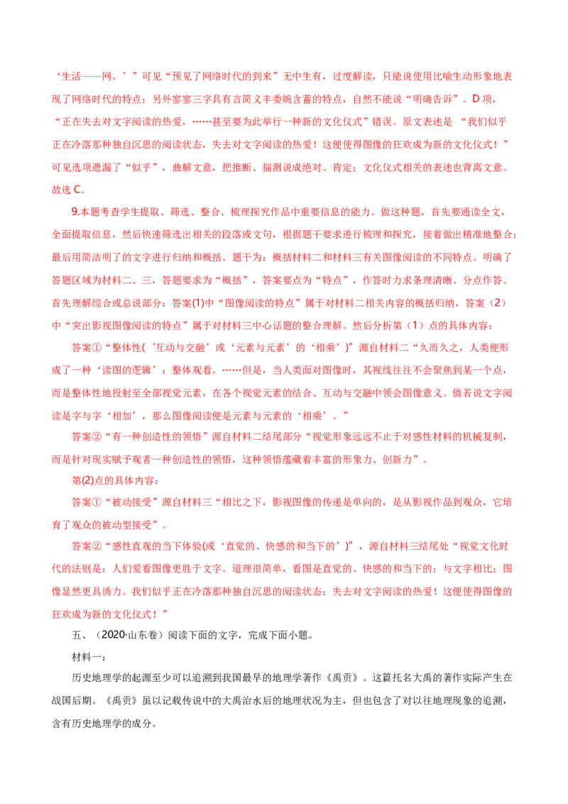 专题02实用类类文本阅读-十年（2014-2023）高考语文真题分项汇编（全国通用）（解析卷）_近10年高考真题汇编（必刷）_十年（2014-2024）高考语文真题分项汇编（全国通用）