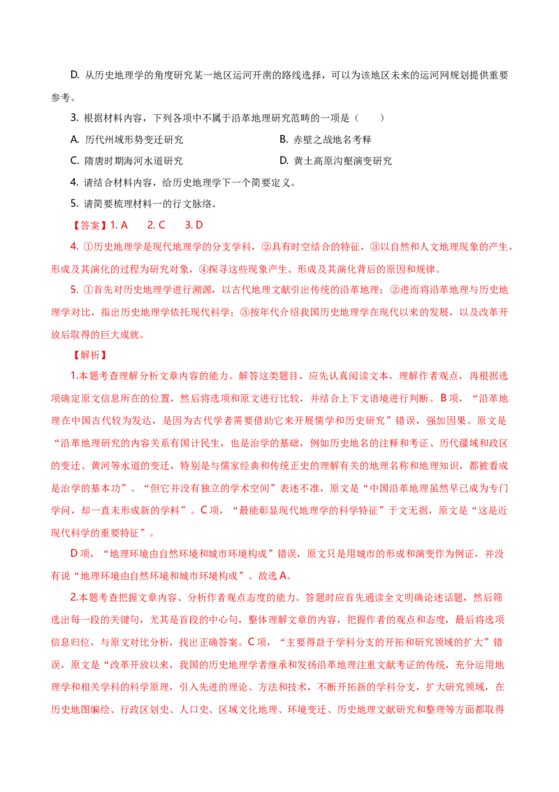 专题02实用类类文本阅读-十年（2014-2023）高考语文真题分项汇编（全国通用）（解析卷）_近10年高考真题汇编（必刷）_十年（2014-2024）高考语文真题分项汇编（全国通用）