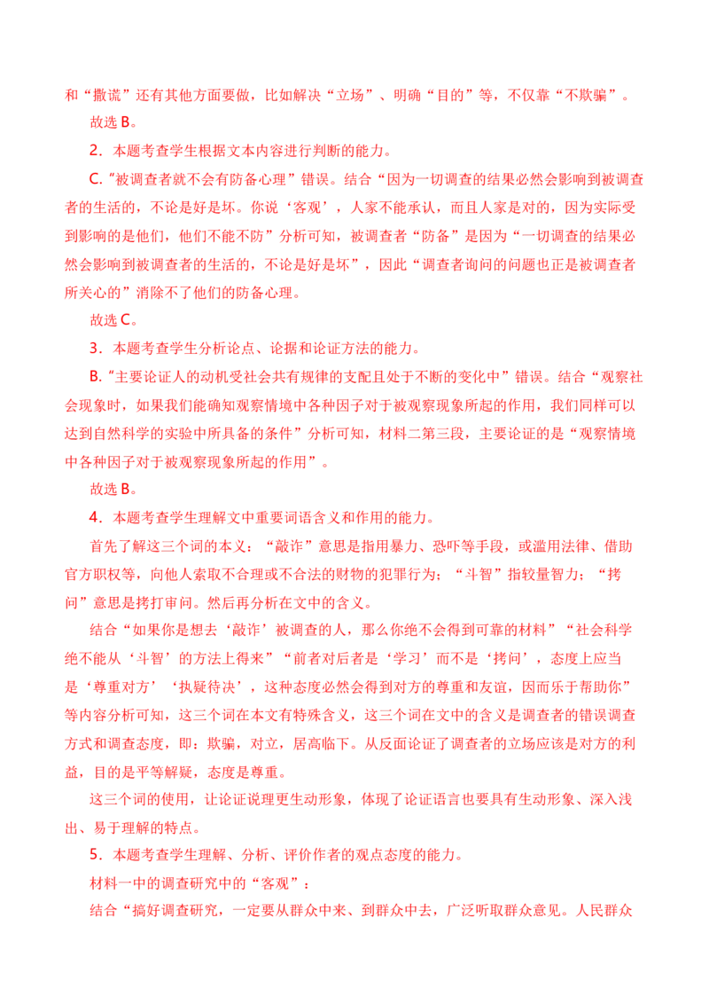 专题02实用类类文本阅读-十年（2014-2023）高考语文真题分项汇编（全国通用）（解析卷）_近10年高考真题汇编（必刷）_十年（2014-2024）高考语文真题分项汇编（全国通用）