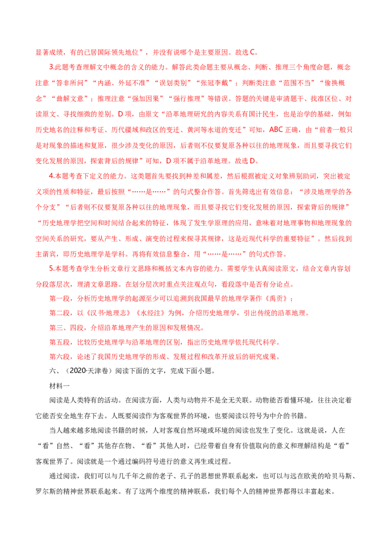 专题02实用类类文本阅读-十年（2014-2023）高考语文真题分项汇编（全国通用）（解析卷）_近10年高考真题汇编（必刷）_十年（2014-2024）高考语文真题分项汇编（全国通用）