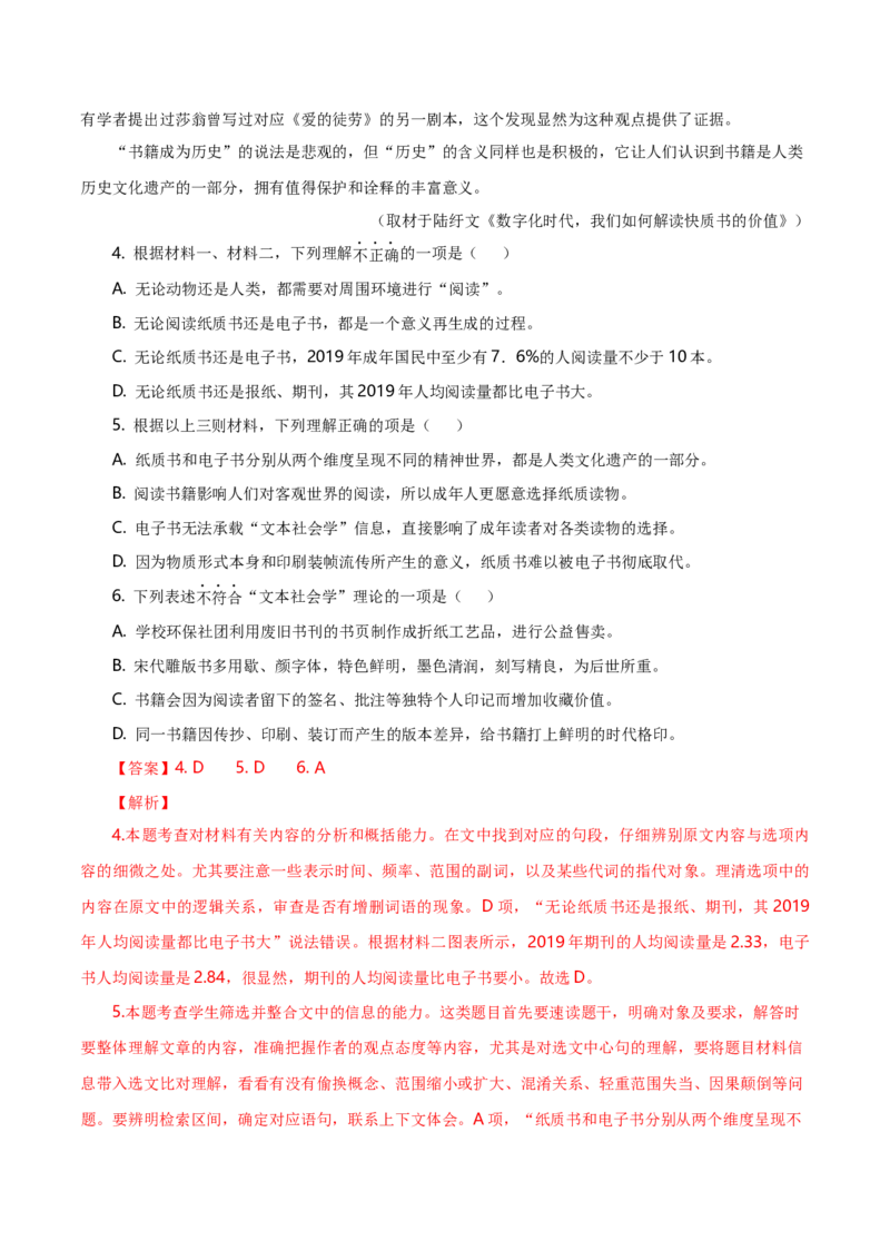 专题02实用类类文本阅读-十年（2014-2023）高考语文真题分项汇编（全国通用）（解析卷）_近10年高考真题汇编（必刷）_十年（2014-2024）高考语文真题分项汇编（全国通用）