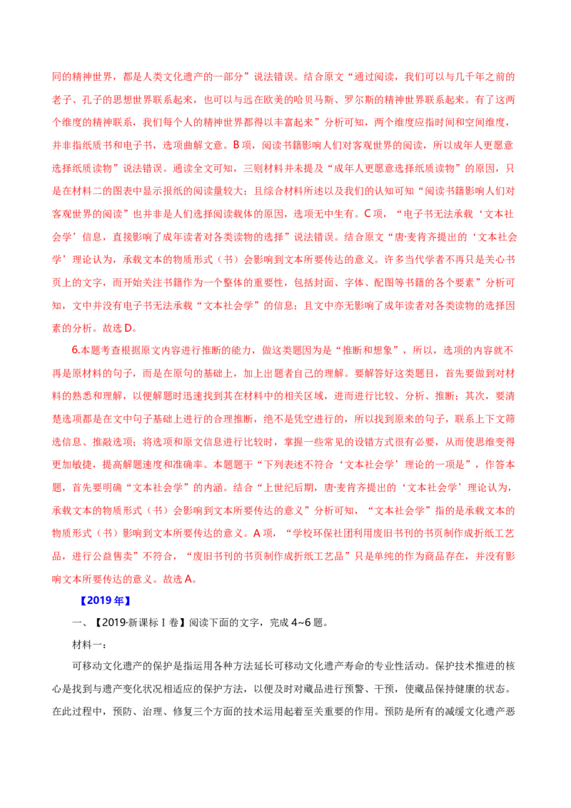 专题02实用类类文本阅读-十年（2014-2023）高考语文真题分项汇编（全国通用）（解析卷）_近10年高考真题汇编（必刷）_十年（2014-2024）高考语文真题分项汇编（全国通用）