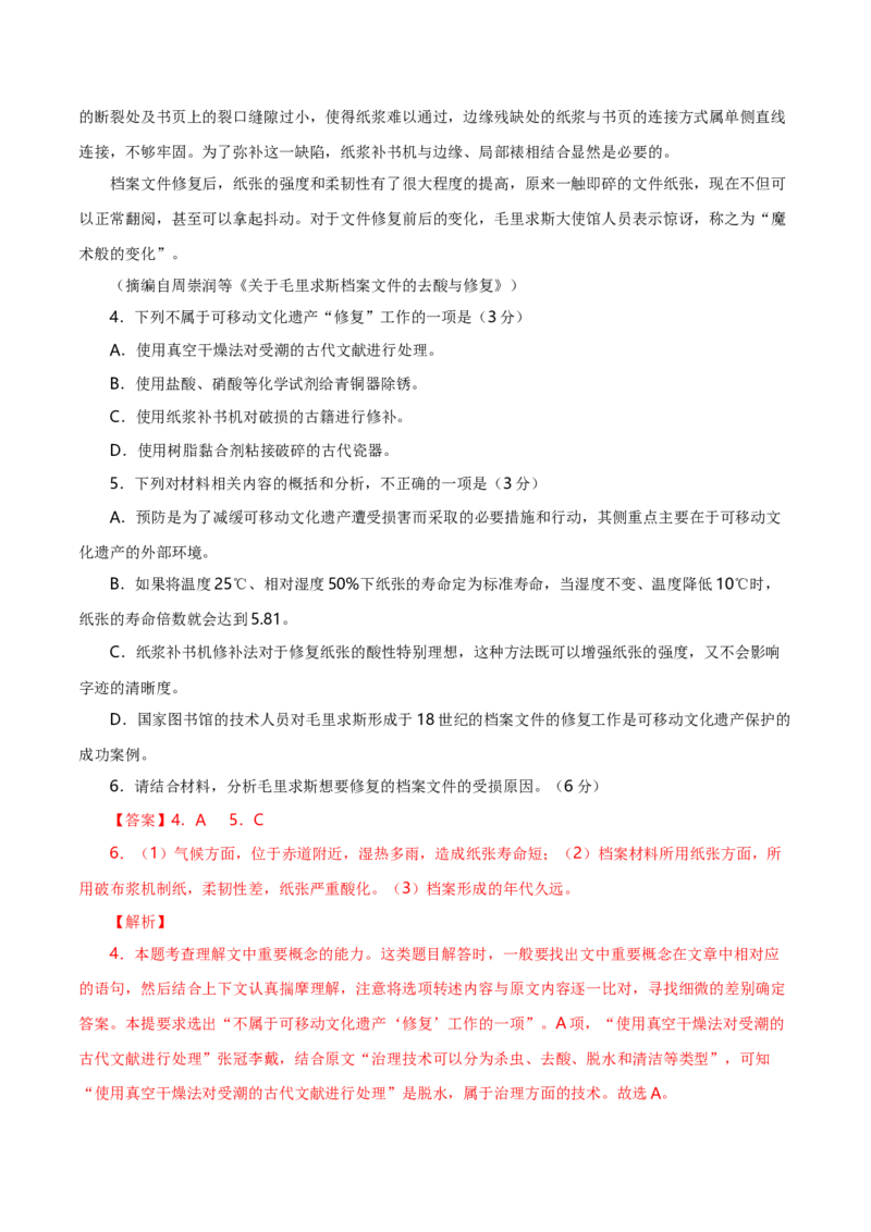 专题02实用类类文本阅读-十年（2014-2023）高考语文真题分项汇编（全国通用）（解析卷）_近10年高考真题汇编（必刷）_十年（2014-2024）高考语文真题分项汇编（全国通用）