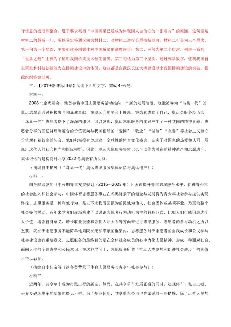 专题02实用类类文本阅读-十年（2014-2023）高考语文真题分项汇编（全国通用）（解析卷）_近10年高考真题汇编（必刷）_十年（2014-2024）高考语文真题分项汇编（全国通用）