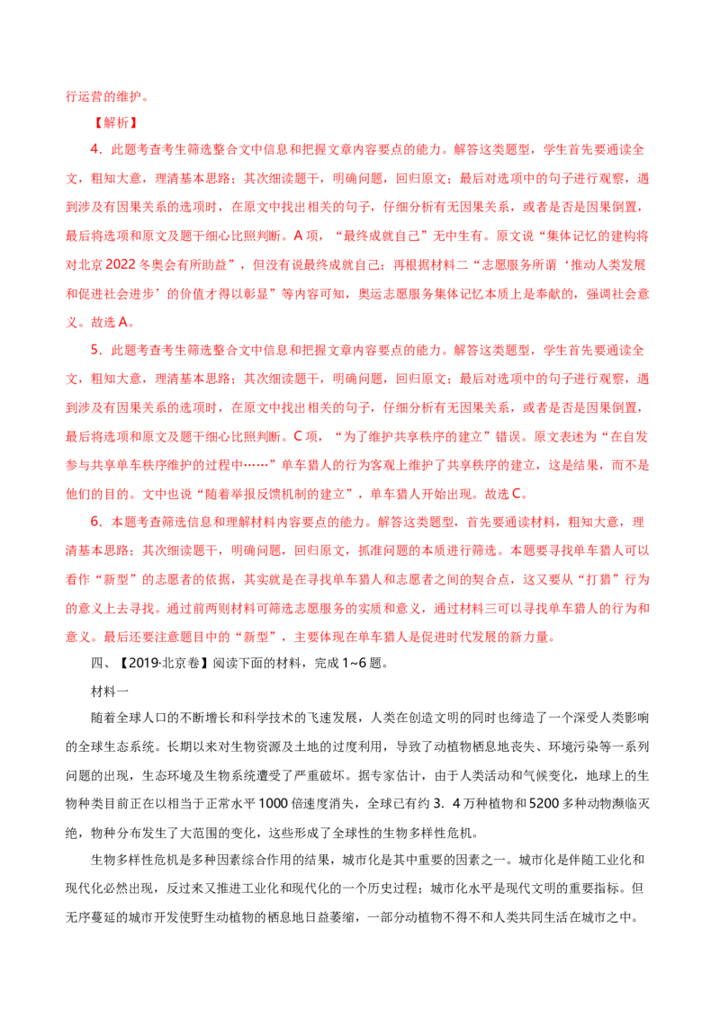 专题02实用类类文本阅读-十年（2014-2023）高考语文真题分项汇编（全国通用）（解析卷）_近10年高考真题汇编（必刷）_十年（2014-2024）高考语文真题分项汇编（全国通用）