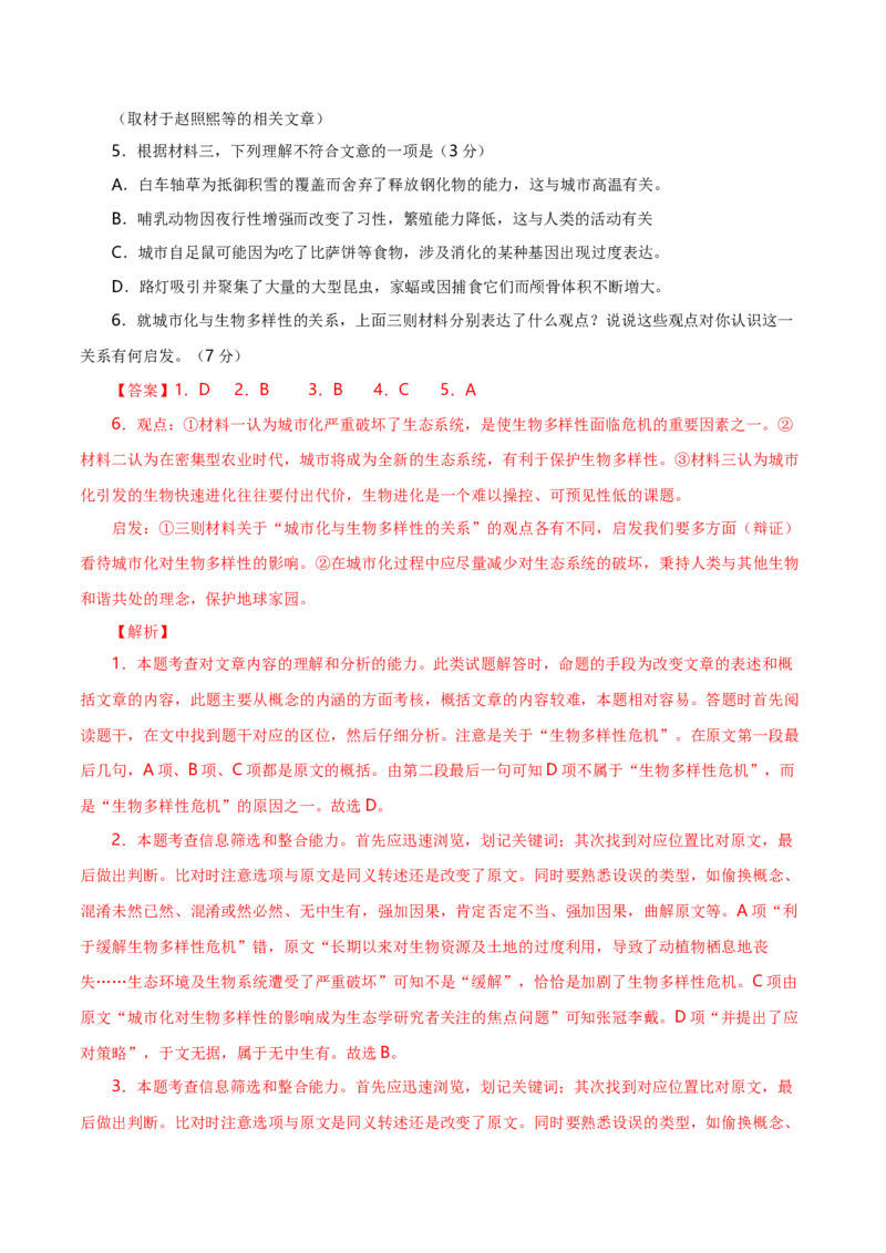 专题02实用类类文本阅读-十年（2014-2023）高考语文真题分项汇编（全国通用）（解析卷）_近10年高考真题汇编（必刷）_十年（2014-2024）高考语文真题分项汇编（全国通用）