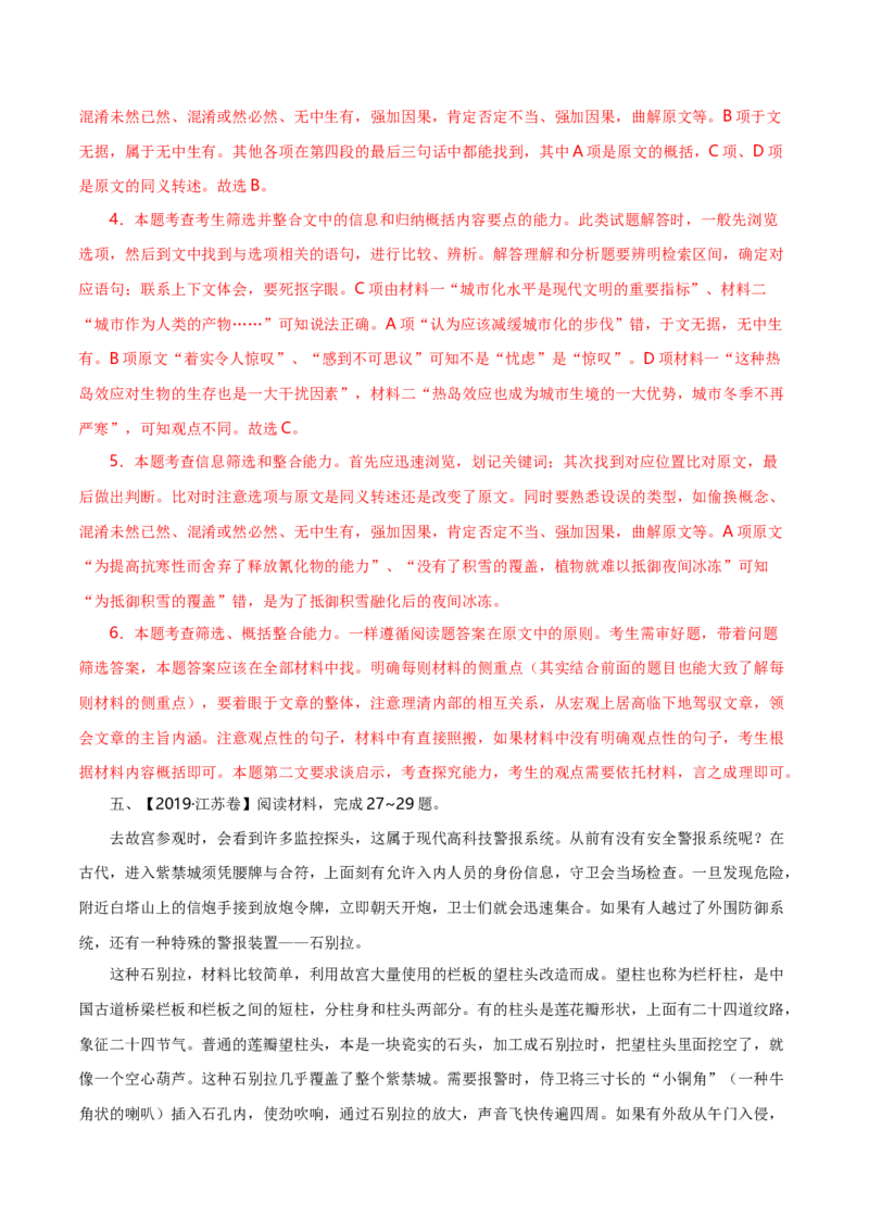 专题02实用类类文本阅读-十年（2014-2023）高考语文真题分项汇编（全国通用）（解析卷）_近10年高考真题汇编（必刷）_十年（2014-2024）高考语文真题分项汇编（全国通用）