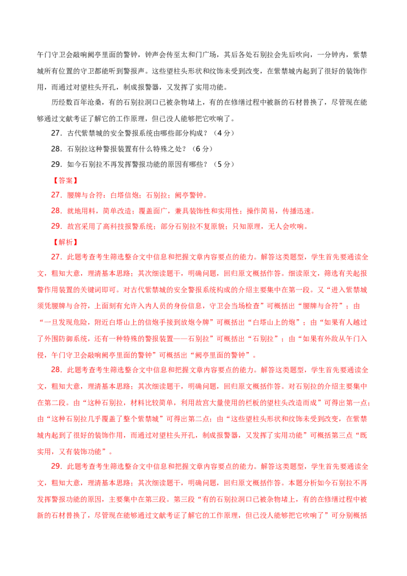 专题02实用类类文本阅读-十年（2014-2023）高考语文真题分项汇编（全国通用）（解析卷）_近10年高考真题汇编（必刷）_十年（2014-2024）高考语文真题分项汇编（全国通用）