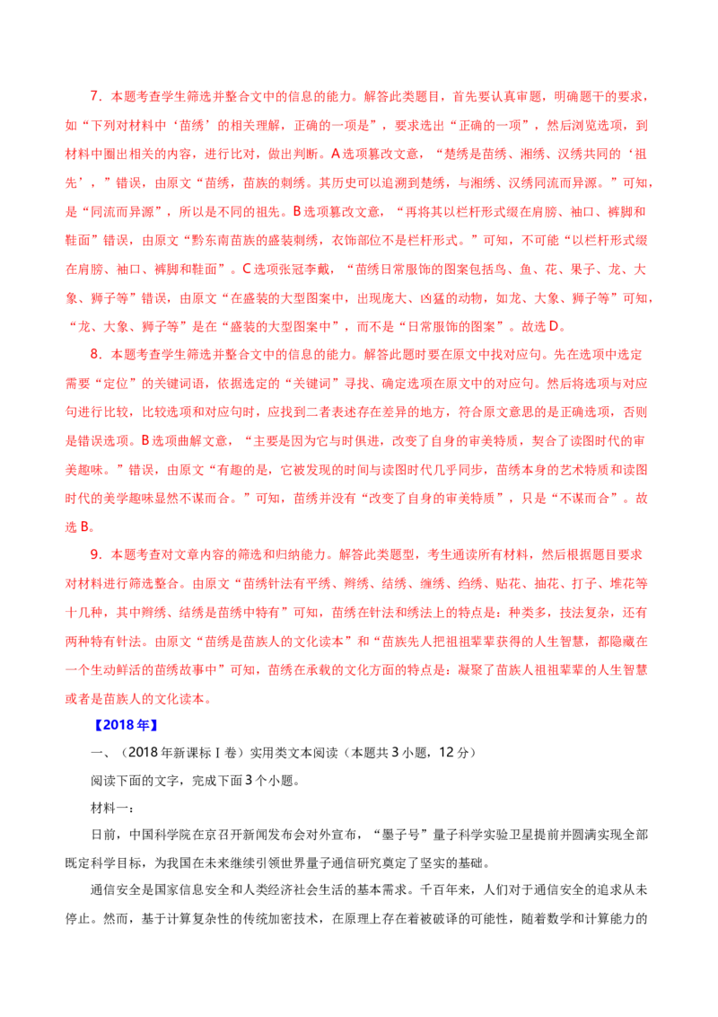 专题02实用类类文本阅读-十年（2014-2023）高考语文真题分项汇编（全国通用）（解析卷）_近10年高考真题汇编（必刷）_十年（2014-2024）高考语文真题分项汇编（全国通用）