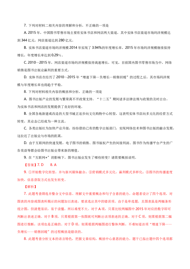 专题02实用类类文本阅读-十年（2014-2023）高考语文真题分项汇编（全国通用）（解析卷）_近10年高考真题汇编（必刷）_十年（2014-2024）高考语文真题分项汇编（全国通用）