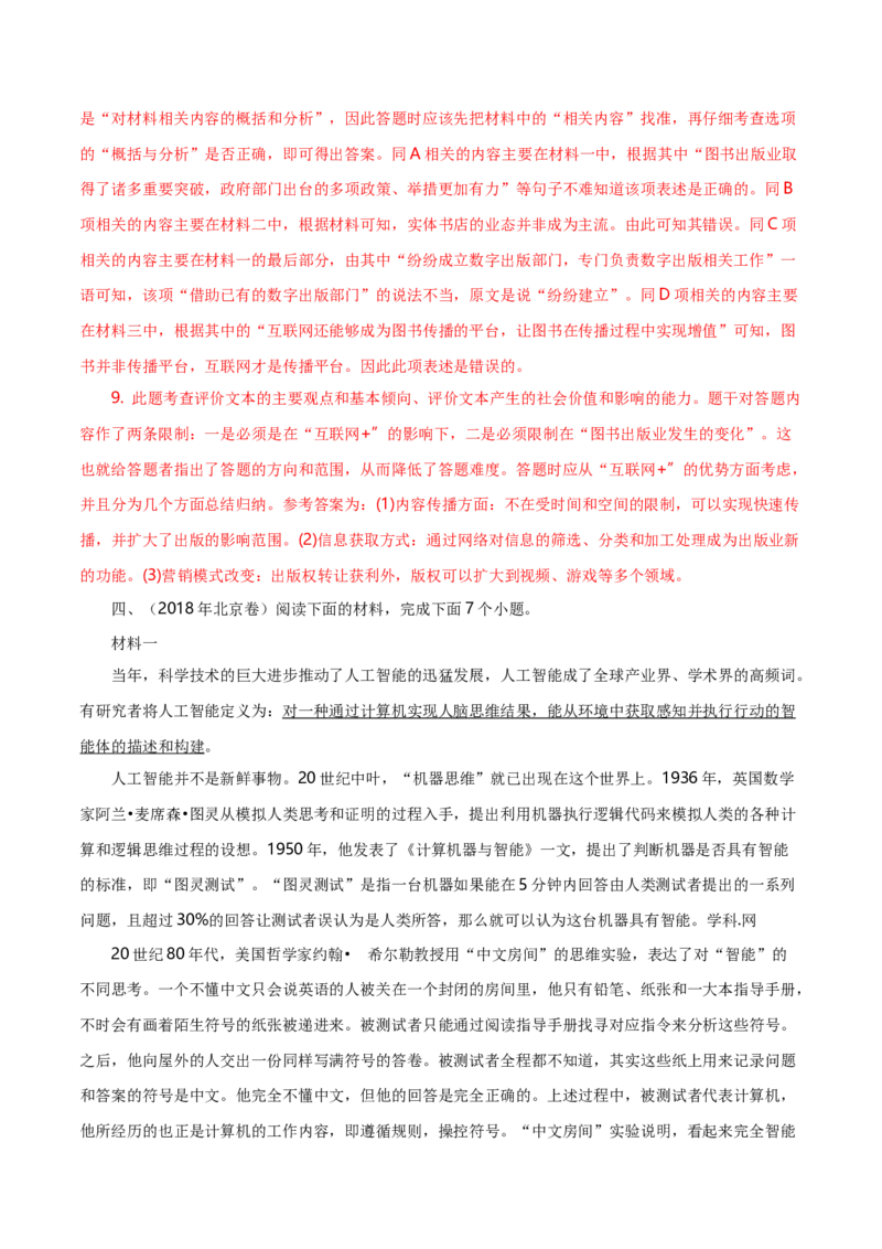 专题02实用类类文本阅读-十年（2014-2023）高考语文真题分项汇编（全国通用）（解析卷）_近10年高考真题汇编（必刷）_十年（2014-2024）高考语文真题分项汇编（全国通用）