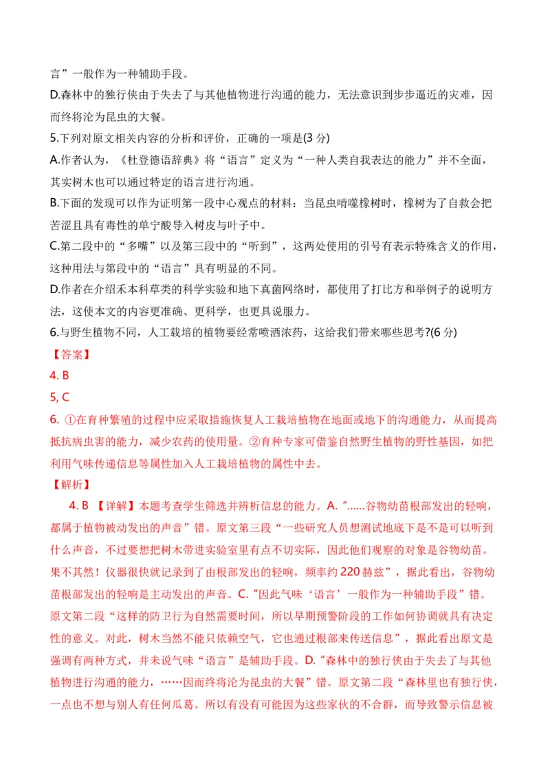 专题02实用类类文本阅读-十年（2014-2023）高考语文真题分项汇编（全国通用）（解析卷）_近10年高考真题汇编（必刷）_十年（2014-2024）高考语文真题分项汇编（全国通用）