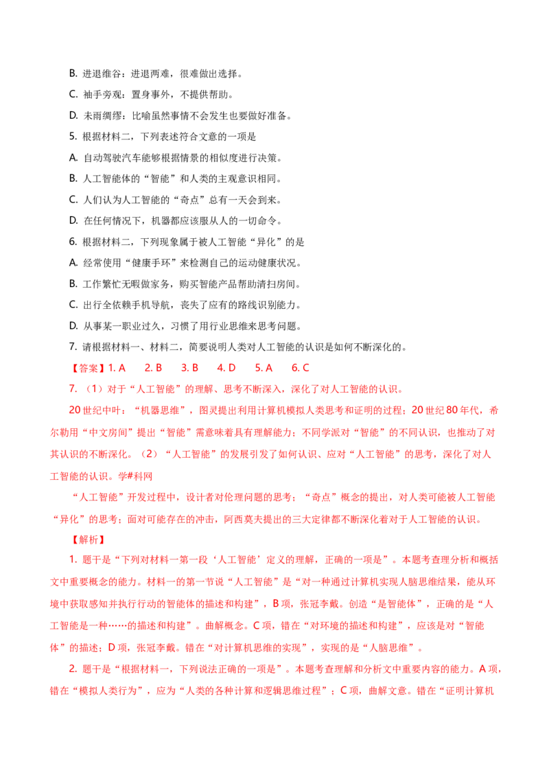 专题02实用类类文本阅读-十年（2014-2023）高考语文真题分项汇编（全国通用）（解析卷）_近10年高考真题汇编（必刷）_十年（2014-2024）高考语文真题分项汇编（全国通用）