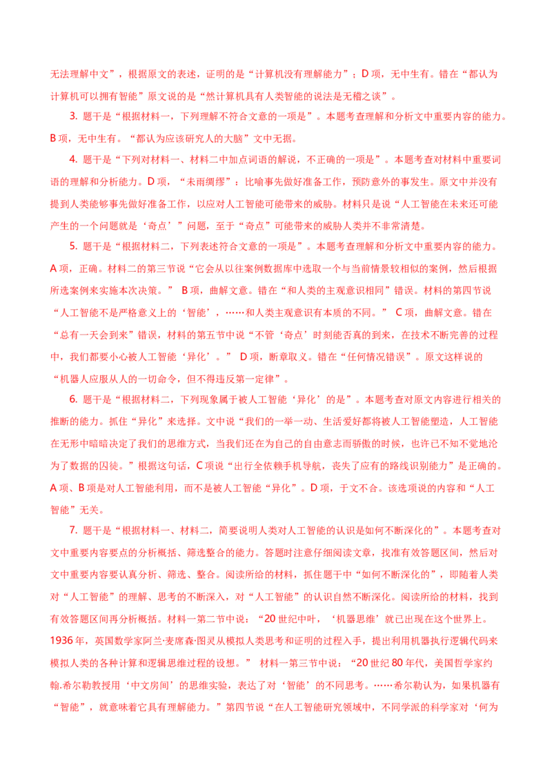 专题02实用类类文本阅读-十年（2014-2023）高考语文真题分项汇编（全国通用）（解析卷）_近10年高考真题汇编（必刷）_十年（2014-2024）高考语文真题分项汇编（全国通用）