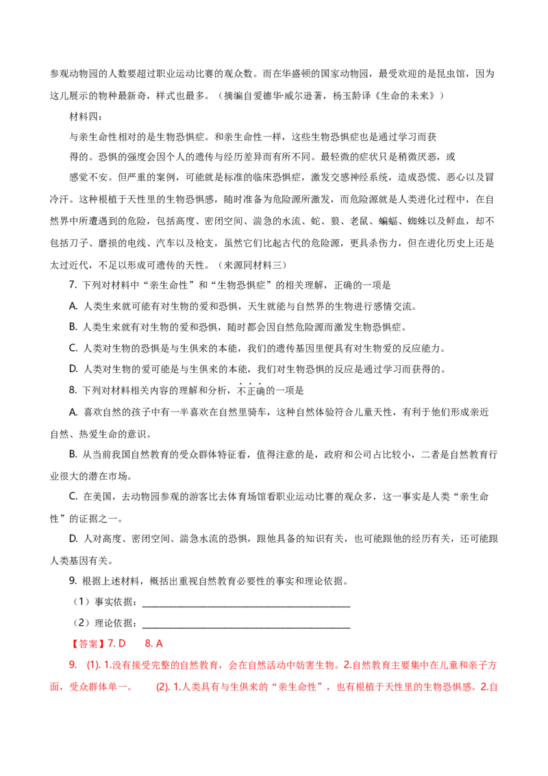 专题02实用类类文本阅读-十年（2014-2023）高考语文真题分项汇编（全国通用）（解析卷）_近10年高考真题汇编（必刷）_十年（2014-2024）高考语文真题分项汇编（全国通用）