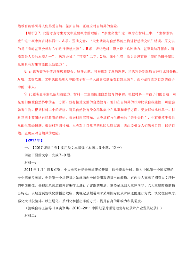 专题02实用类类文本阅读-十年（2014-2023）高考语文真题分项汇编（全国通用）（解析卷）_近10年高考真题汇编（必刷）_十年（2014-2024）高考语文真题分项汇编（全国通用）