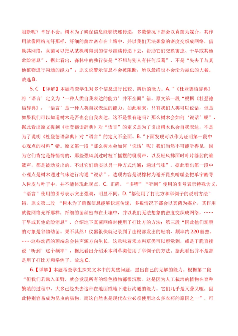 专题02实用类类文本阅读-十年（2014-2023）高考语文真题分项汇编（全国通用）（解析卷）_近10年高考真题汇编（必刷）_十年（2014-2024）高考语文真题分项汇编（全国通用）