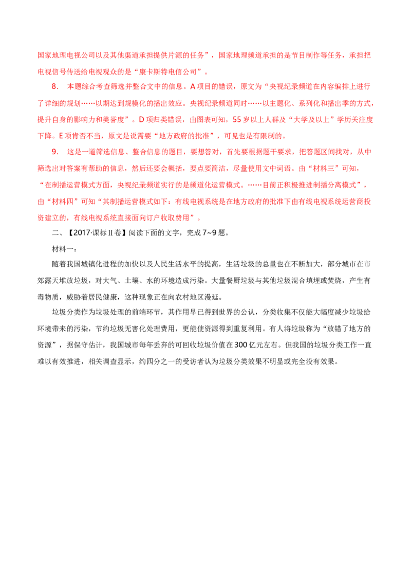 专题02实用类类文本阅读-十年（2014-2023）高考语文真题分项汇编（全国通用）（解析卷）_近10年高考真题汇编（必刷）_十年（2014-2024）高考语文真题分项汇编（全国通用）