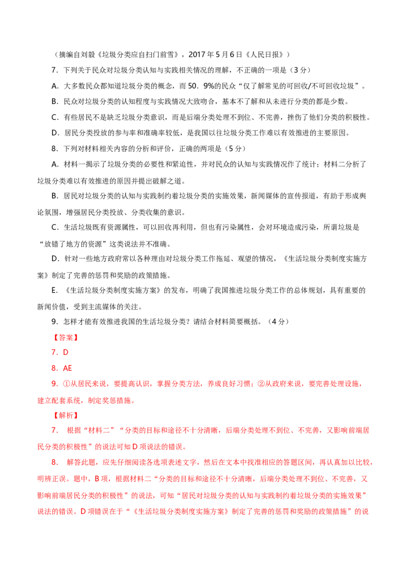 专题02实用类类文本阅读-十年（2014-2023）高考语文真题分项汇编（全国通用）（解析卷）_近10年高考真题汇编（必刷）_十年（2014-2024）高考语文真题分项汇编（全国通用）