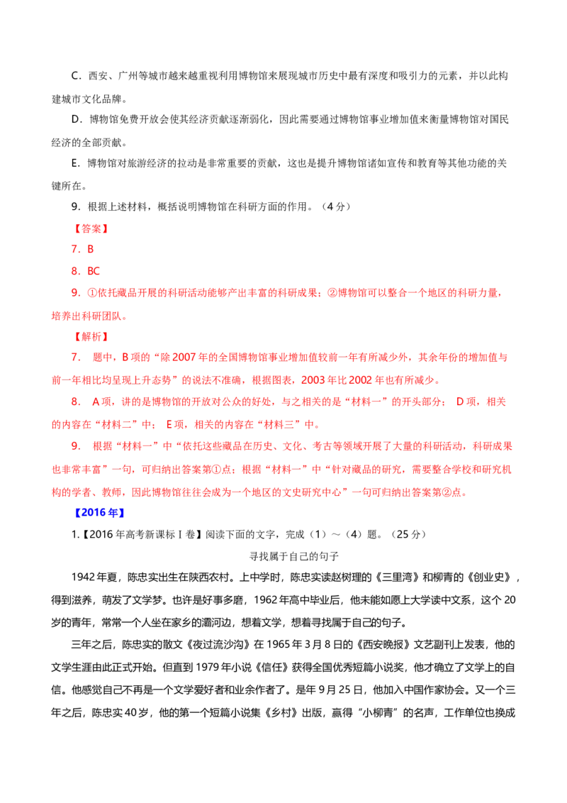 专题02实用类类文本阅读-十年（2014-2023）高考语文真题分项汇编（全国通用）（解析卷）_近10年高考真题汇编（必刷）_十年（2014-2024）高考语文真题分项汇编（全国通用）