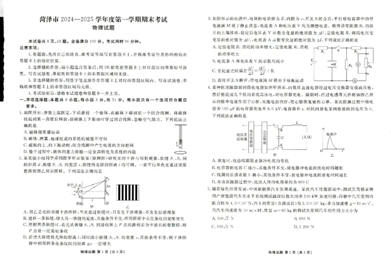山东省菏泽市2024-2025学年高三上学期1月期末物理_2025年1月_250121山东省菏泽市2024-2025学年高三上学期1月期末试题（全科）_山东省菏泽市2024-2025学年高三上学期1月期末物理