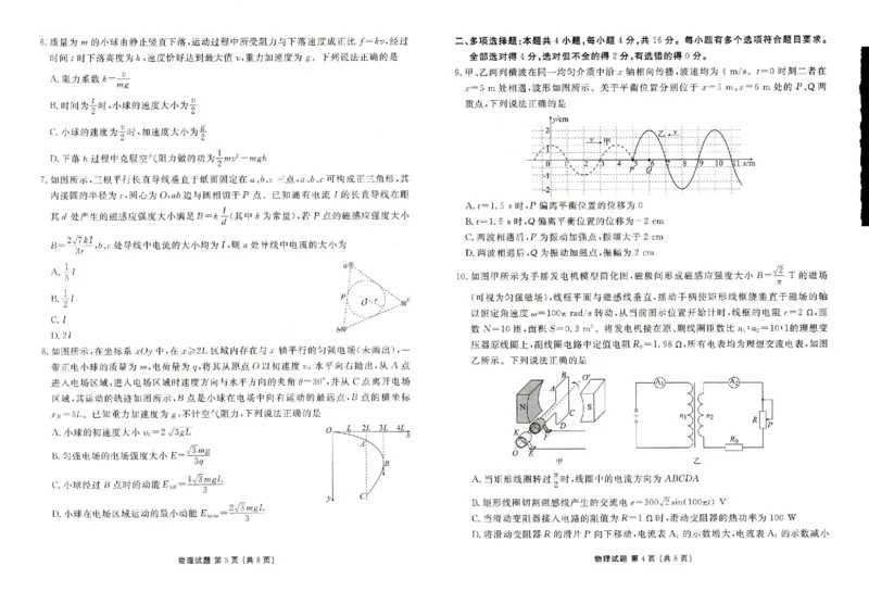 山东省菏泽市2024-2025学年高三上学期1月期末物理_2025年1月_250121山东省菏泽市2024-2025学年高三上学期1月期末试题（全科）_山东省菏泽市2024-2025学年高三上学期1月期末物理