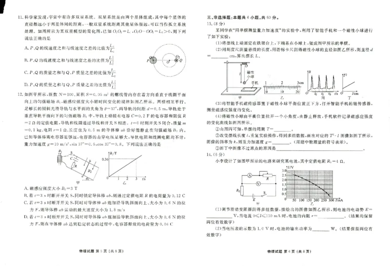 山东省菏泽市2024-2025学年高三上学期1月期末物理_2025年1月_250121山东省菏泽市2024-2025学年高三上学期1月期末试题（全科）_山东省菏泽市2024-2025学年高三上学期1月期末物理