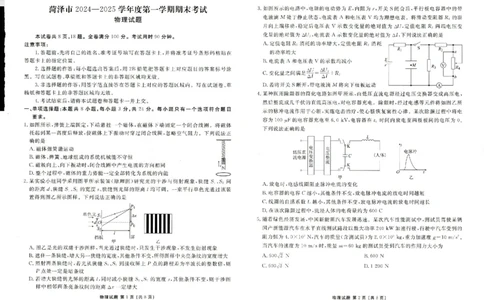 山东省菏泽市2024-2025学年高三上学期1月期末物理_2025年1月_250121山东省菏泽市2024-2025学年高三上学期1月期末试题（全科）_山东省菏泽市2024-2025学年高三上学期1月期末物理