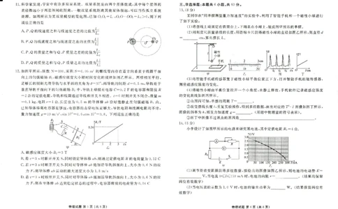 山东省菏泽市2024-2025学年高三上学期1月期末物理_2025年1月_250121山东省菏泽市2024-2025学年高三上学期1月期末试题（全科）_山东省菏泽市2024-2025学年高三上学期1月期末物理