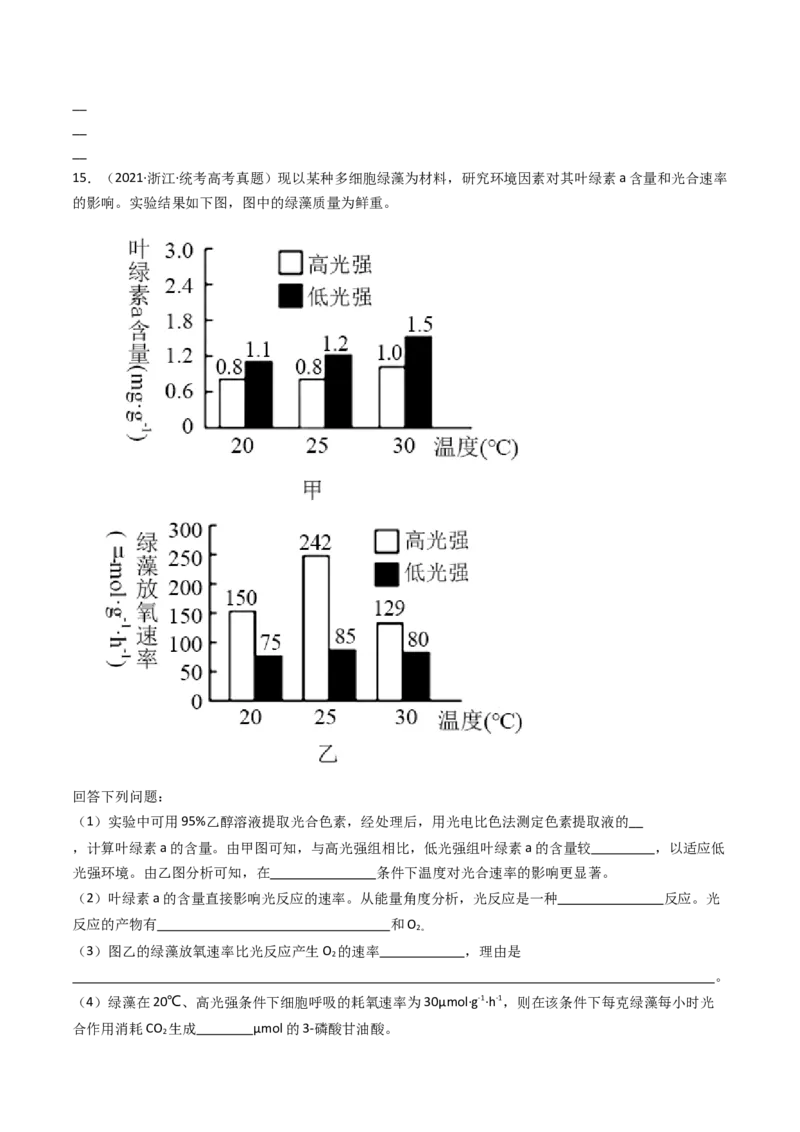 专题06光合作用（原卷卷）_近10年高考真题汇编（必刷）_十年（2014-2024）高考生物真题分项汇编（全国通用）_十年（2014-2023）高考生物真题分项汇编（全国通用）