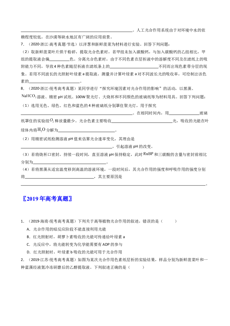 专题06光合作用（原卷卷）_近10年高考真题汇编（必刷）_十年（2014-2024）高考生物真题分项汇编（全国通用）_十年（2014-2023）高考生物真题分项汇编（全国通用）