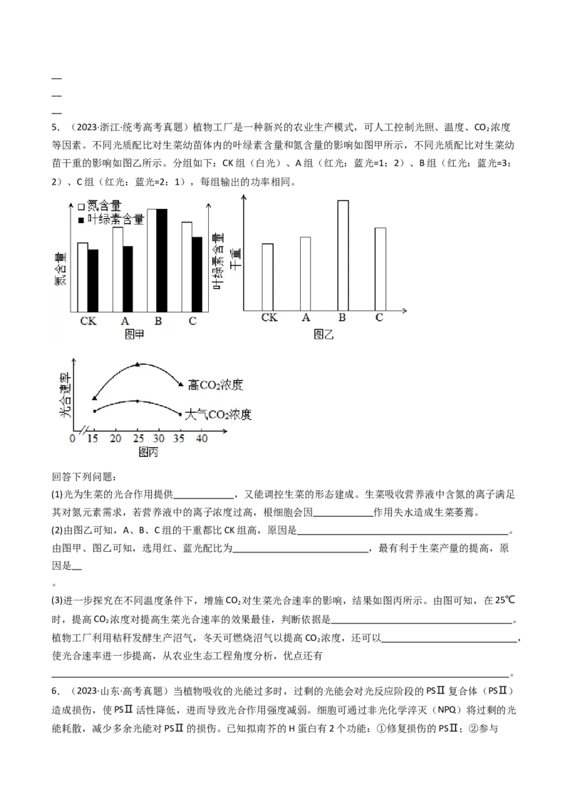 专题06光合作用（原卷卷）_近10年高考真题汇编（必刷）_十年（2014-2024）高考生物真题分项汇编（全国通用）_十年（2014-2023）高考生物真题分项汇编（全国通用）