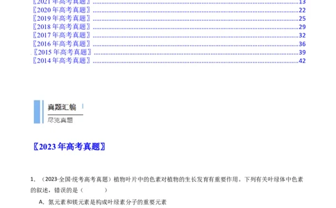 专题06光合作用（原卷卷）_近10年高考真题汇编（必刷）_十年（2014-2024）高考生物真题分项汇编（全国通用）_十年（2014-2023）高考生物真题分项汇编（全国通用）