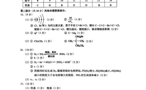 高三答案_2025年1月_250117北京市西城区2024-2025学年高三上学期期末考试试题（全科）_北京市西城区2024-2025学年高三上学期期末考试化学试卷