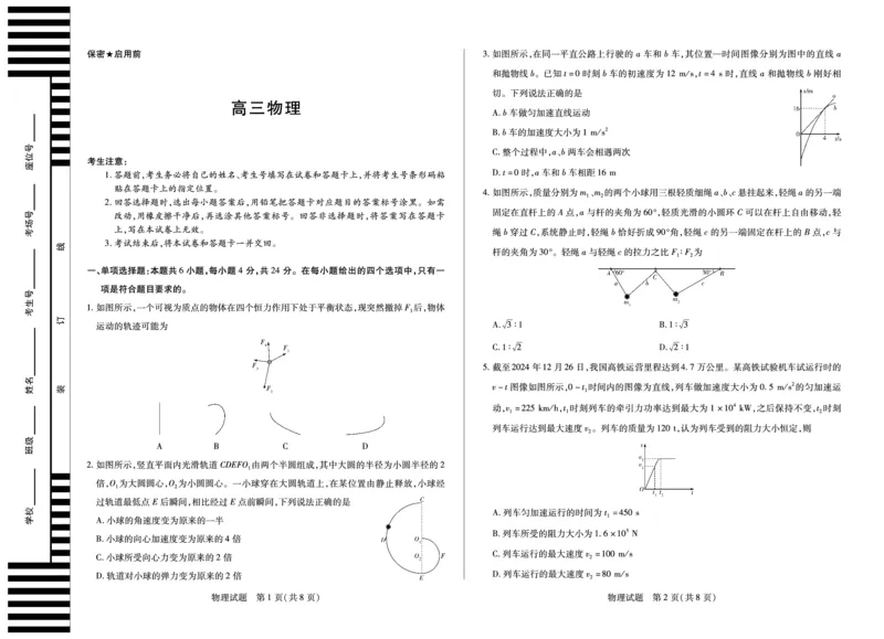 物理(湖南专版)天一大联考&middot;湖南省、广西省2025-2026学年高三上学期阶段性检测（二）_2025年9月_250926天一大联考&middot;湖南省、广西省2025-2026学年高三上学期阶段性检测（二）（全科）