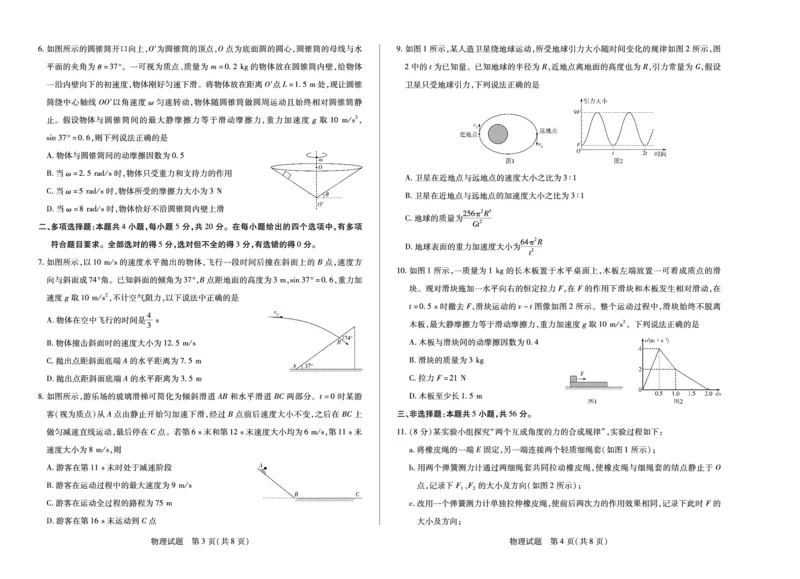 物理(湖南专版)天一大联考&middot;湖南省、广西省2025-2026学年高三上学期阶段性检测（二）_2025年9月_250926天一大联考&middot;湖南省、广西省2025-2026学年高三上学期阶段性检测（二）（全科）