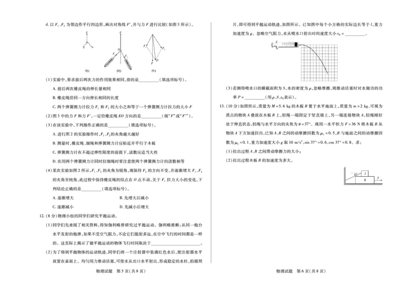 物理(湖南专版)天一大联考&middot;湖南省、广西省2025-2026学年高三上学期阶段性检测（二）_2025年9月_250926天一大联考&middot;湖南省、广西省2025-2026学年高三上学期阶段性检测（二）（全科）
